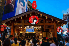三亚茶颜悦色加盟条件是
